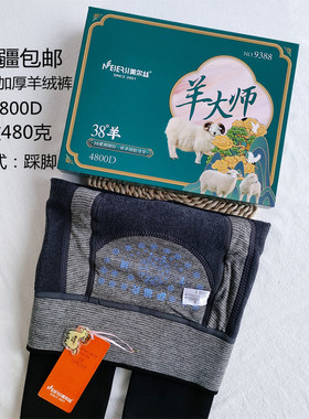 正品美尔丝9388一体加绒加厚保暖蓄热羊绒裤羊大师38度羊踩脚裤冬