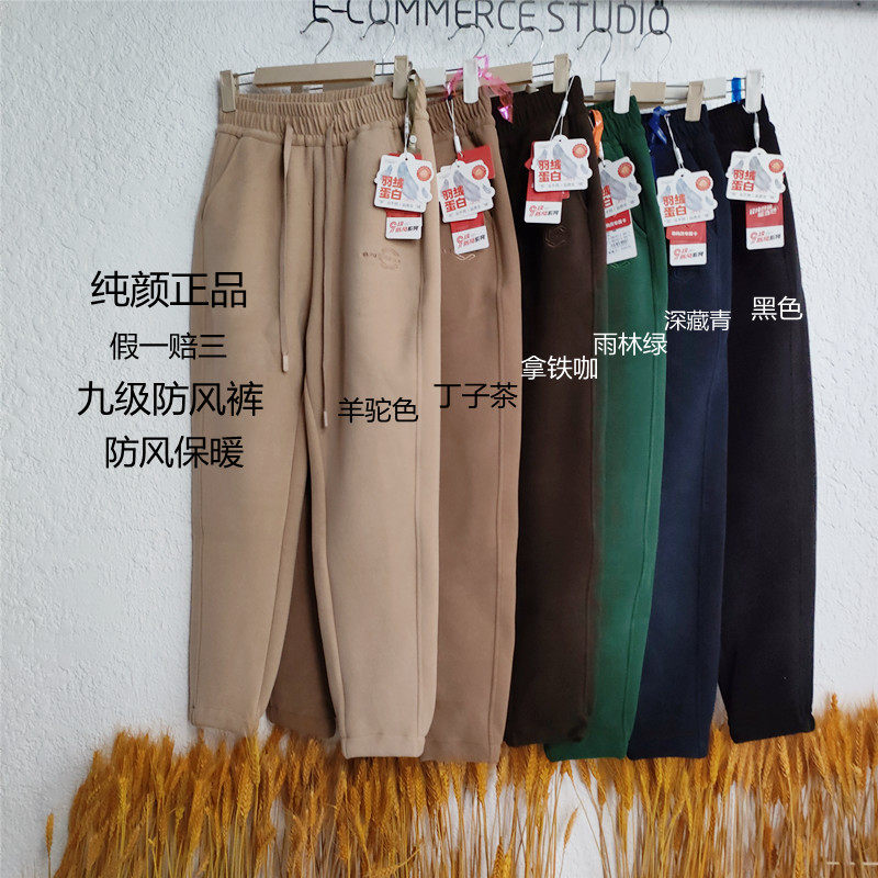 纯颜九级防风裤女