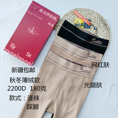 SK柔光养肤裤薄绒光腿面膜裤连袜