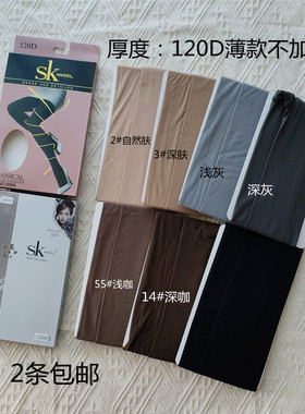 包邮 正品SK连裤袜春秋120D天鹅绒高弹微压贴肤防勾丝连裤袜8005