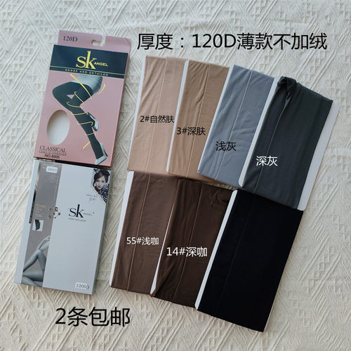 sk包邮正品120d高弹贴肤连裤袜