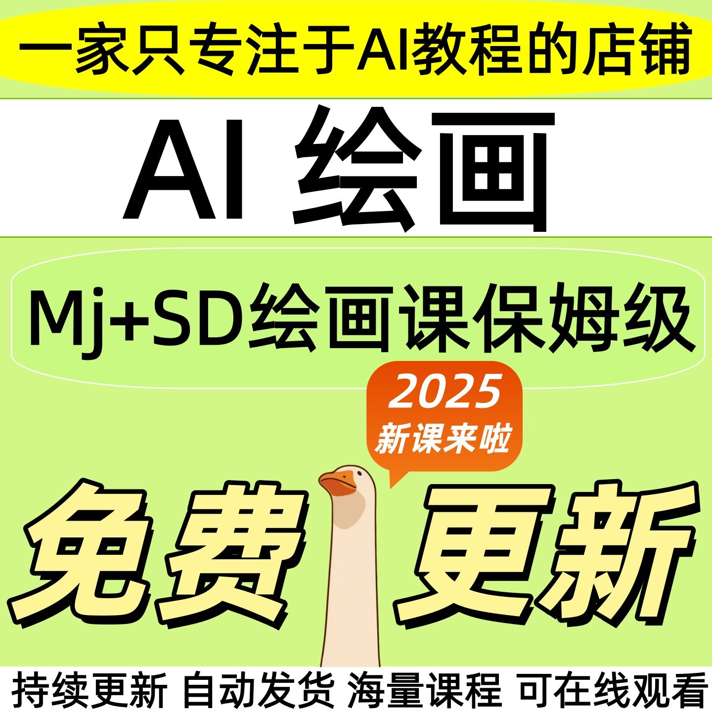 2025 ai绘画教程MJ+SD全套视频学习资料人工智能课件教学课程项目