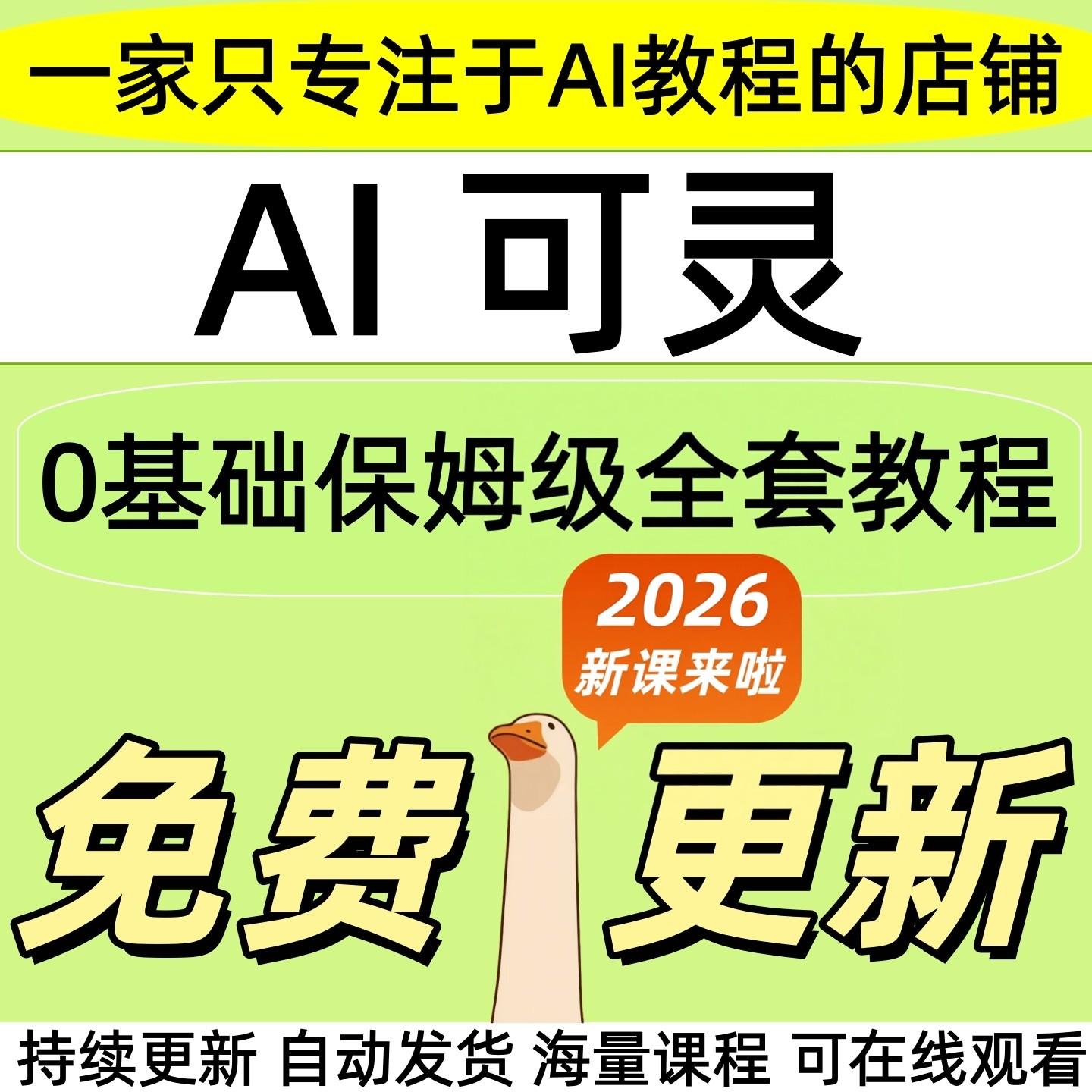 2026ai可灵教程提示词文生图视频精讲实战deepseek变现