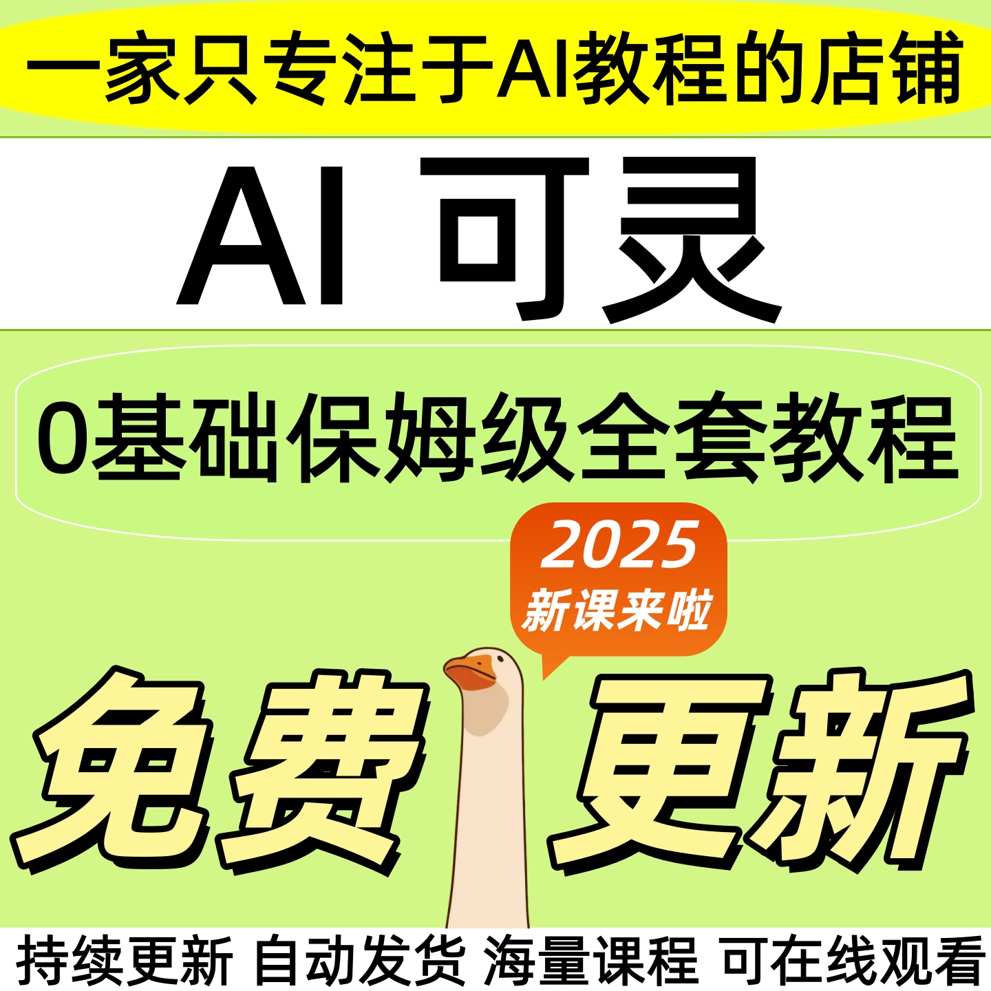 2025ai可灵教程提示词大全套文生图视频实战deepseek变现教学课程