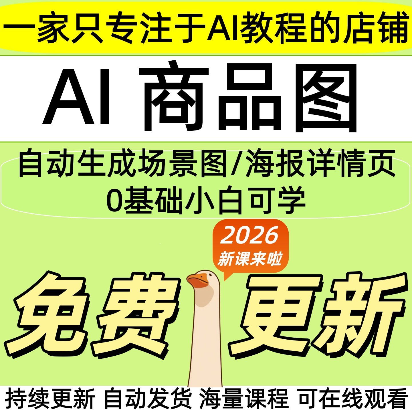 ai生成详情页海报商品场景图教程豆包AI即梦智能体电商提示词课程