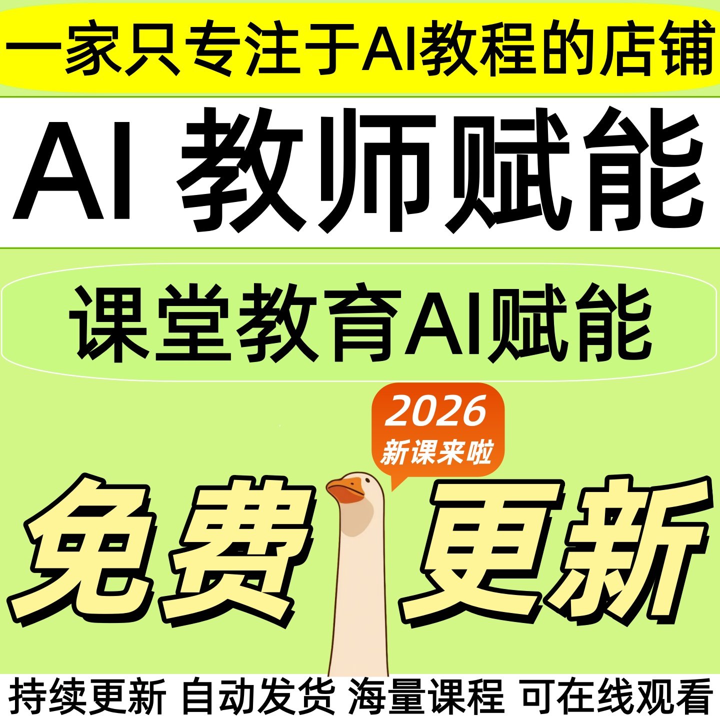 AI教师赋能教学教程课堂制作视频ai融合制作工具教育方法资料课程