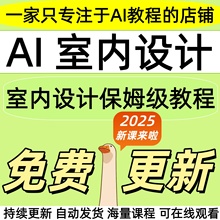 2025室内设计师comfyui系统教程kritaai工作流AI绘画视频全套教程