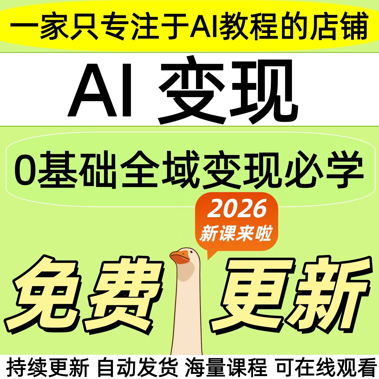 2026AI变现DeepSeek赚钱教程MJ豆包kimi即梦ai