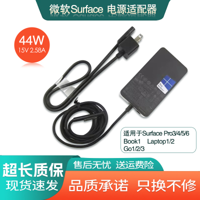 微软Surface原装电源充电器线