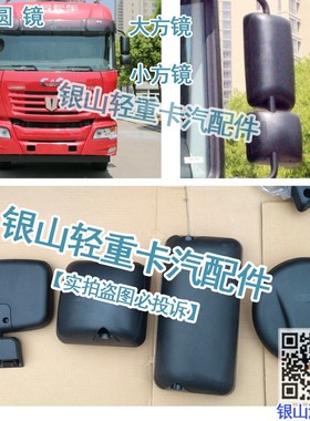 适配联合卡车U370  U460 U480 U350 U520倒车镜后视镜车门镜圆镜