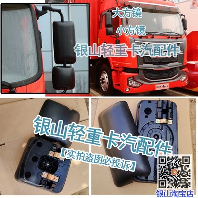 适配江淮格尔发A6LII A6L A6中卡倒车镜大小方镜左右补盲镜后视镜