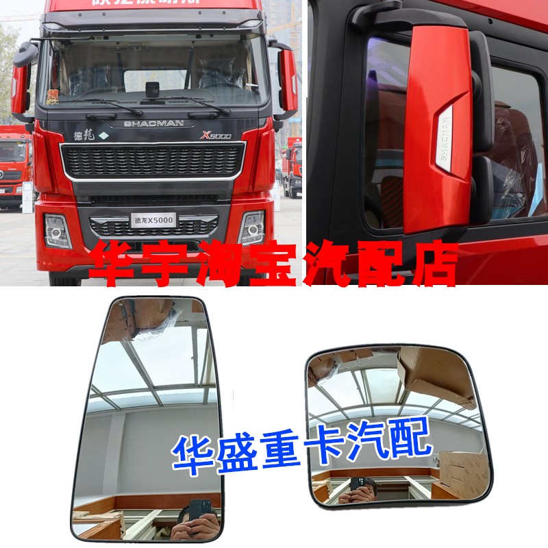 适配陕汽重卡倒车镜镜片德龙X5000倒车镜片加热片反光镜镜片