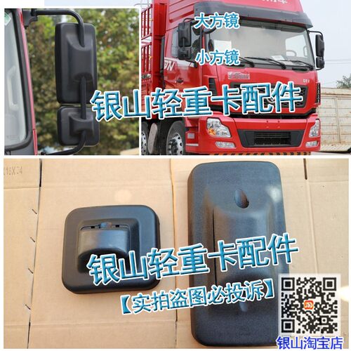 适配东风新疆畅行D7V D1倒车镜后视镜大小方镜左右补盲镜反光镜