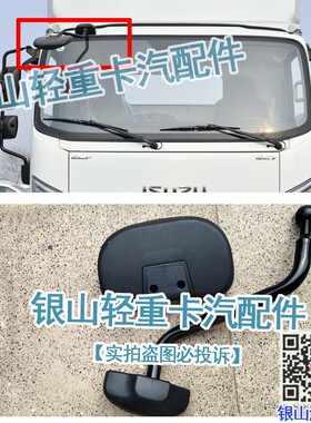 适配江西五十铃翼放EC EC7 EC5 ES5车头镜下视镜补盲镜起步照地镜