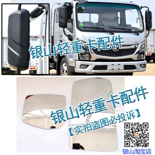 适配田福奥铃速运Pro 捷运倒车镜镜片青春无敌版经典版后视反光镜