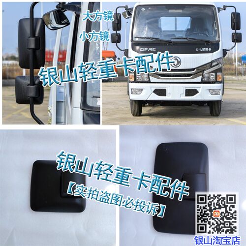 适配东风 多利卡D5 D6D7D8倒车镜大小方镜左右补盲镜后视反光镜