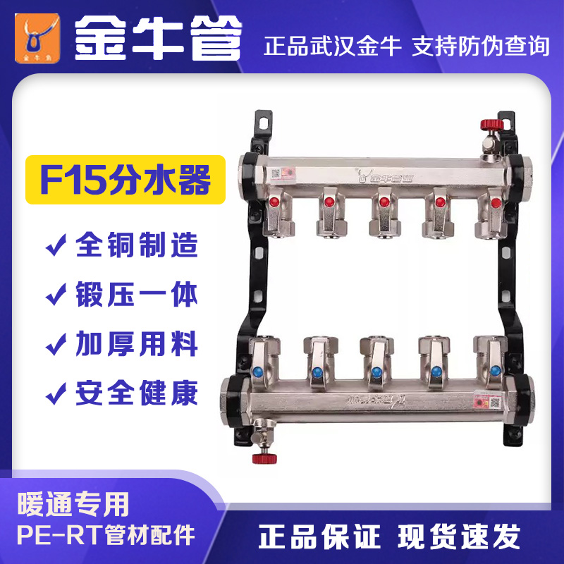 F15金牛PERT地暖专用分水器地热黄铜镀镍加厚大流量一体锻压分集