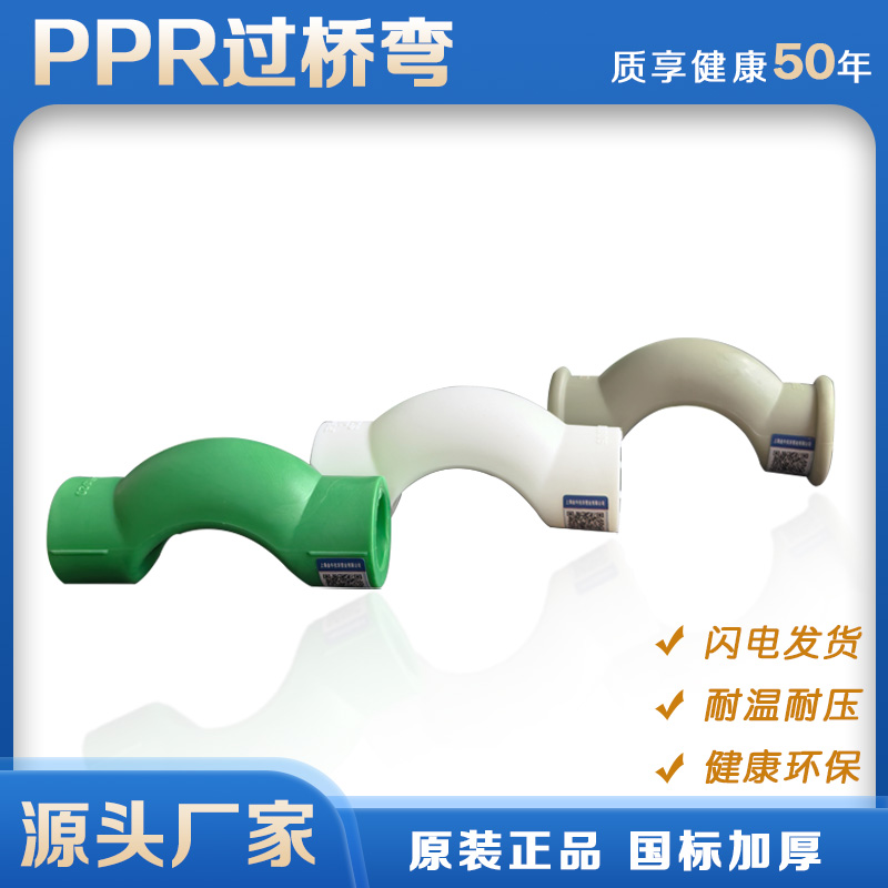 抗冻ppr过桥弯4分20PPR水管配件接头6分25热熔管加厚1寸32白绿灰