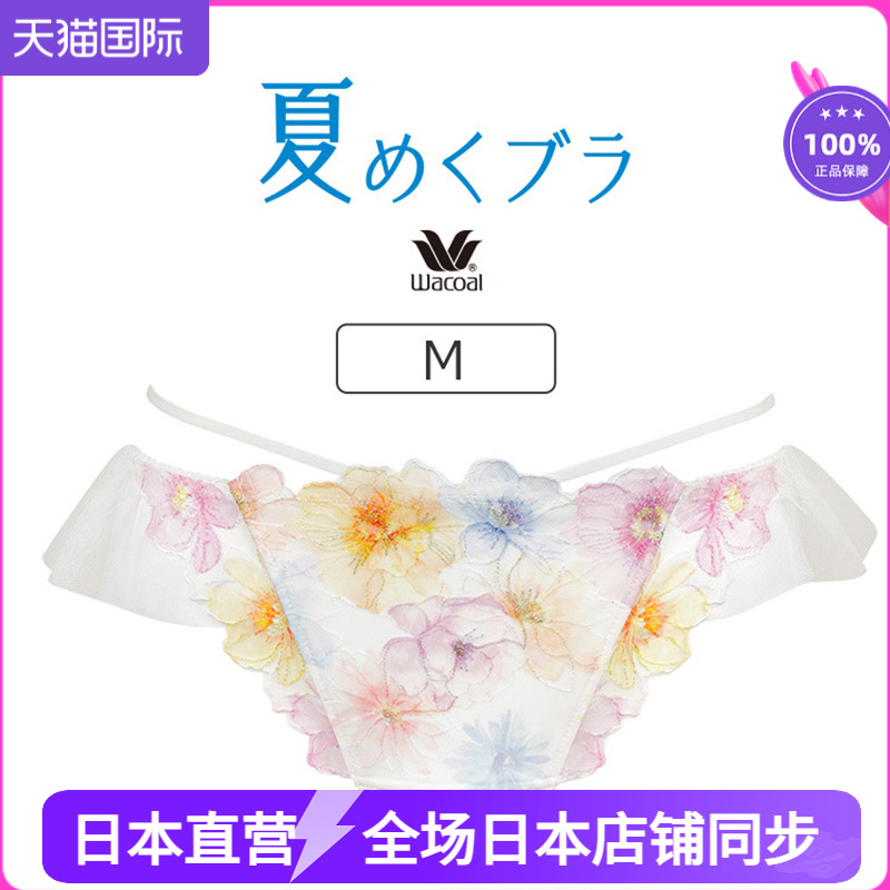 华歌尔无痕舒适三角内裤