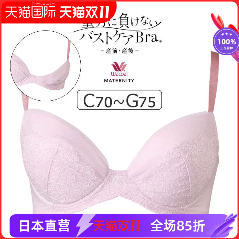 日本华歌孕期产后哺乳文胸