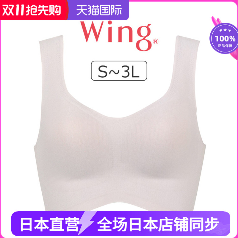 华歌尔无痕舒适一片式内衣