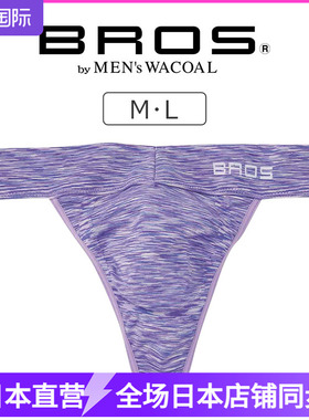 WACOAL日本华歌尔性感男士丁字裤 紫色BROS内裤T裤 2040