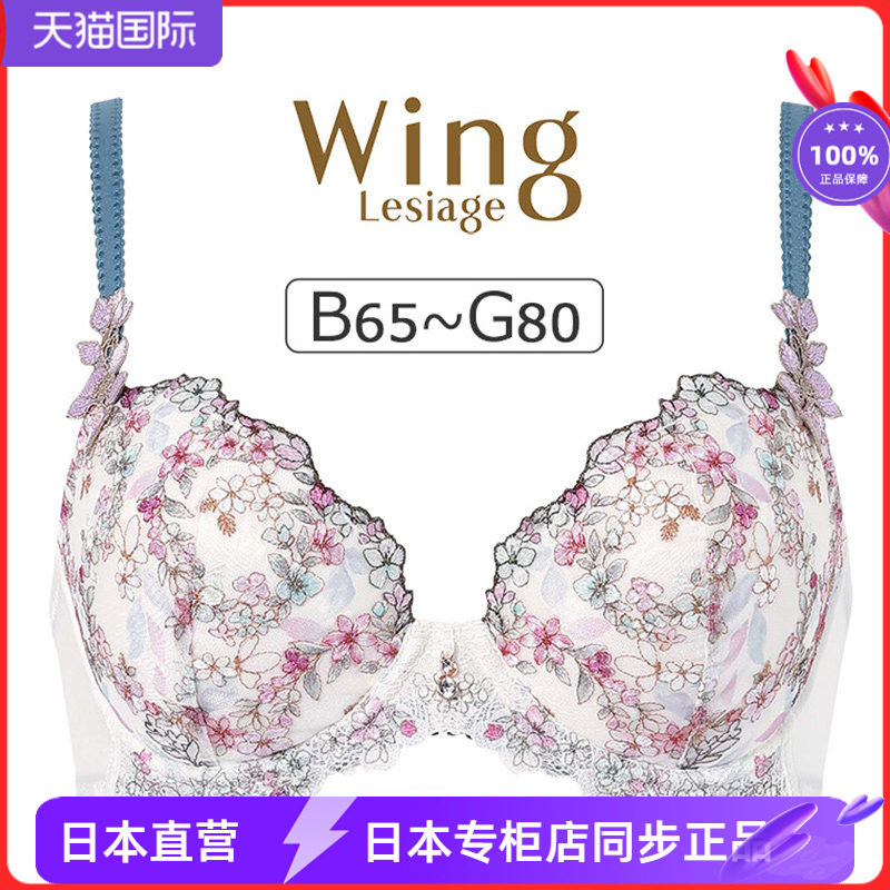 2120 日本华歌尔WING刺绣精美聚拢上托舒适文胸 收副乳优雅内衣