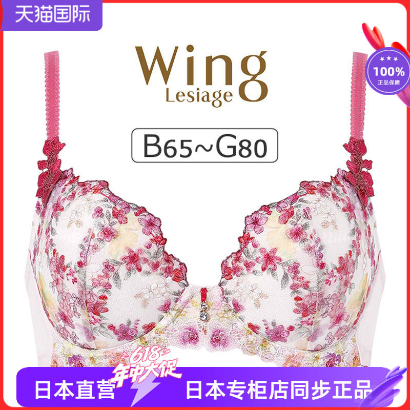 华歌尔精美聚拢上托舒适文胸