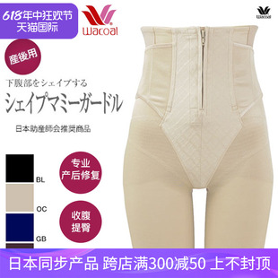 收腹裤 产妇产后提臀塑形裤 长款 日本直邮华歌尔塑身妈咪高腰束腰裤