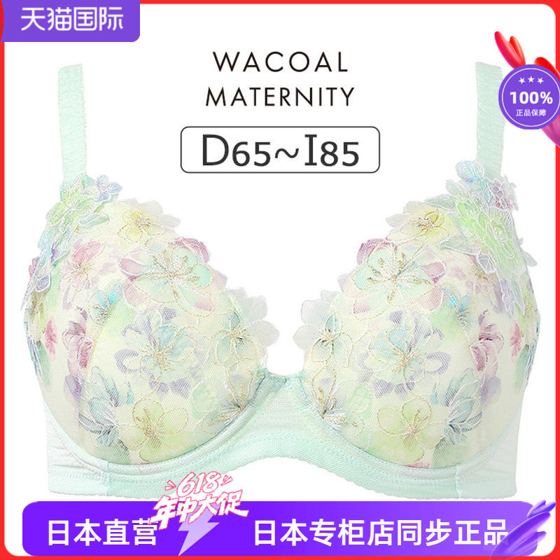 华歌尔孕期哺乳蕾丝刺绣孕妇内衣