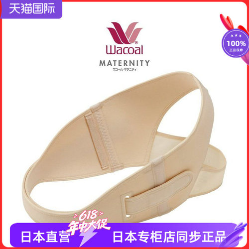 华歌尔产前透气孕妇骨盆矫正带