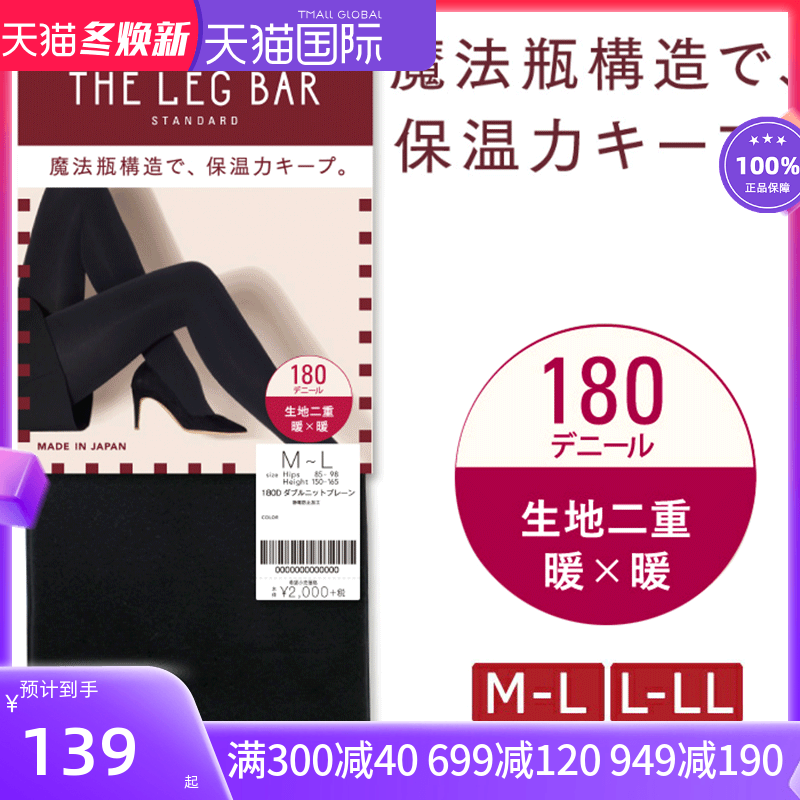 日本ATSUGI厚木原装进口双层180D加厚魔法瓶春秋冬保暖连裤丝袜 F在类目 女士内衣/男士内衣/家居服, 短袜/打底袜/丝袜/美腿袜中 - 来自Buy2taobao.com提供专业的淘宝代购服务