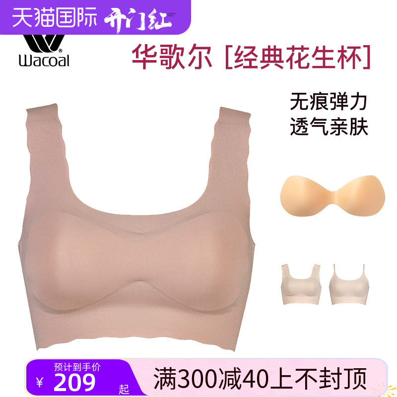 WACOALGOCOCi 华歌尔无痕无钢圈文胸女 速干内衣女士内衣cgg540K