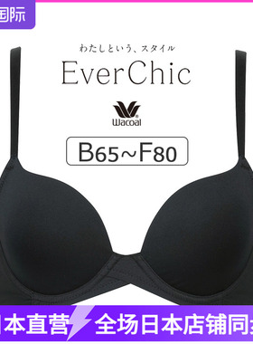 WACOAL华歌尔光面简约性感薄款聚拢文胸 无痕内衣80 85bcdef 494