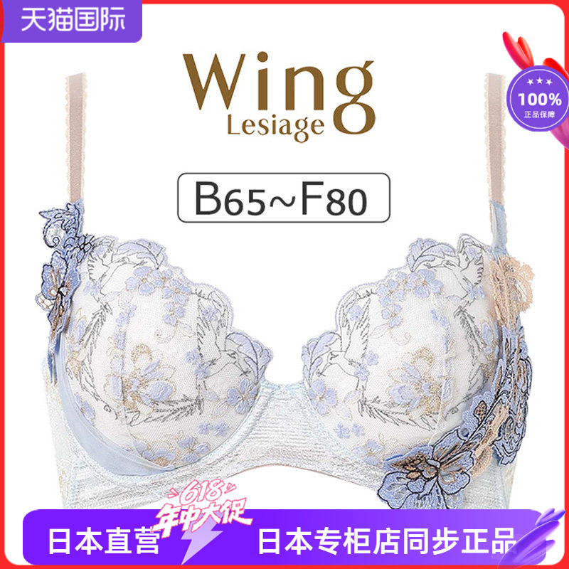 4010华歌尔WING蕾丝刺绣优雅大气女士聚拢上托文胸贴花收副乳内衣