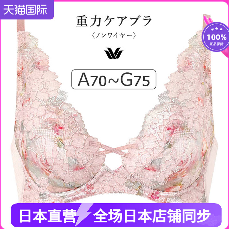 日本华歌尔舒适聚拢上托内衣