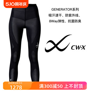 cw－x日本制女士GENERATOR防紫外吸汗速干运动跑步骑车压缩裤 399