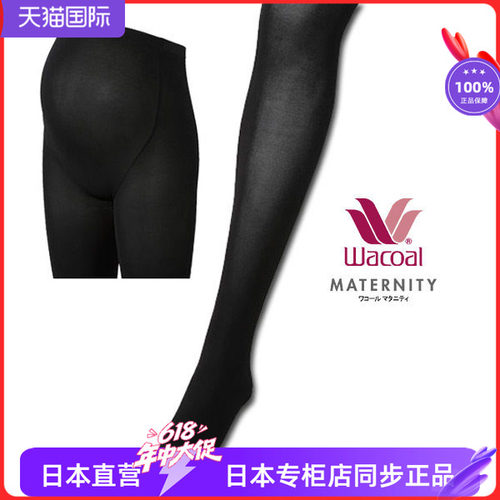 华歌尔日本制护肚孕妇打底裤袜
