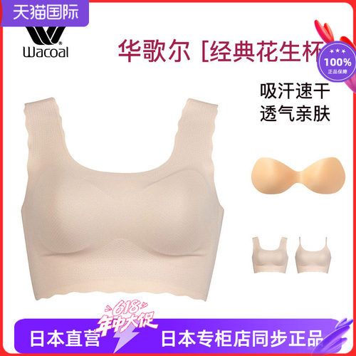 华歌尔凉感吸汗速干无痕文胸