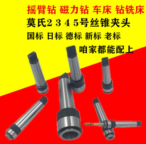 磁力钻莫氏mt3丝夹2号扁尾