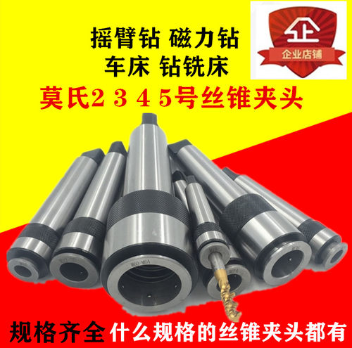 车床钻床摇臂钻丝攻攻丝夹头