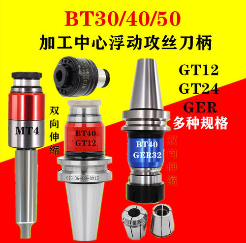 加工中心bt5040柔性攻牙攻丝过载