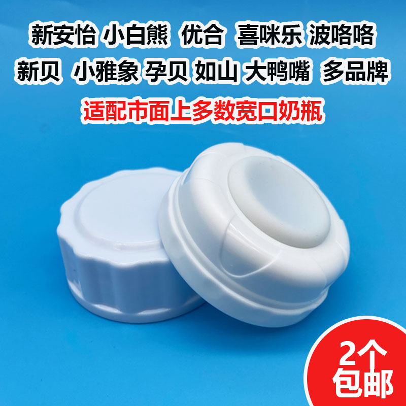 吸奶器储奶瓶密封盖奶瓶通用宽口径奶瓶盖母乳储存盖防漏硅胶垫片