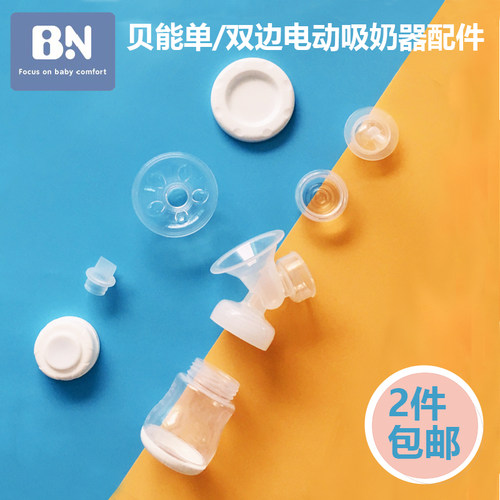 贝能升级款花瓣硅胶双边吸奶器