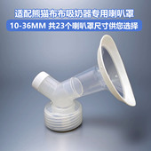 适配熊猫布布PRO PLUS吸奶器喇叭罩配件大小胸大小乳头专用乳房罩