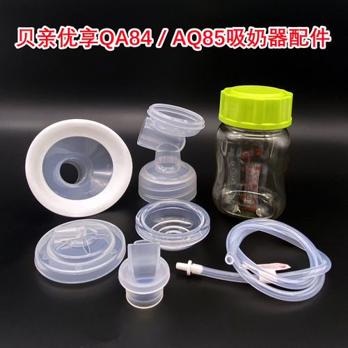 贝亲优合QA84/QA85双边电动配件