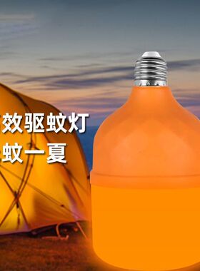 led驱蚊灯泡黄光e27家用大螺口卧室防蚊无辐射照明养殖场驱蚊灯泡