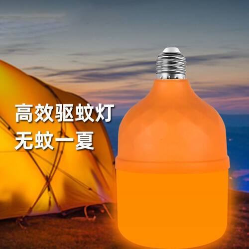 LED驱蚊灯泡黄光e27大螺口