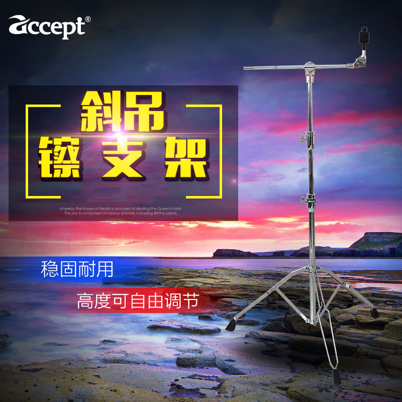 accept斜吊A365鼓架厂家直销架子鼓爵士鼓乐器配件通用支架不锈钢|ruв категории музыкальный инструмент/гитара/пианино/аксессуары, музыкальный инструмент оборудование, барабан/гусли стойка - от Buy2taobao.com для оказания профессиональной услуги покупки агента Taobao