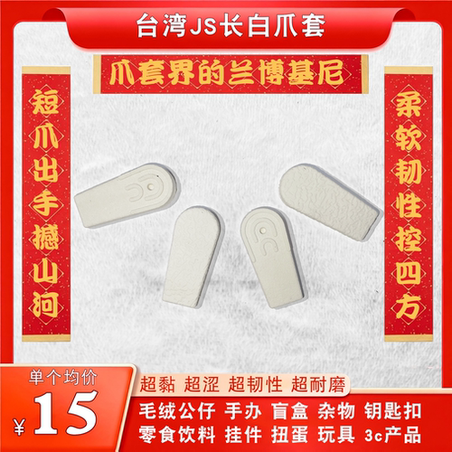台湾JS娃娃机爪套硅胶耐磨超韧